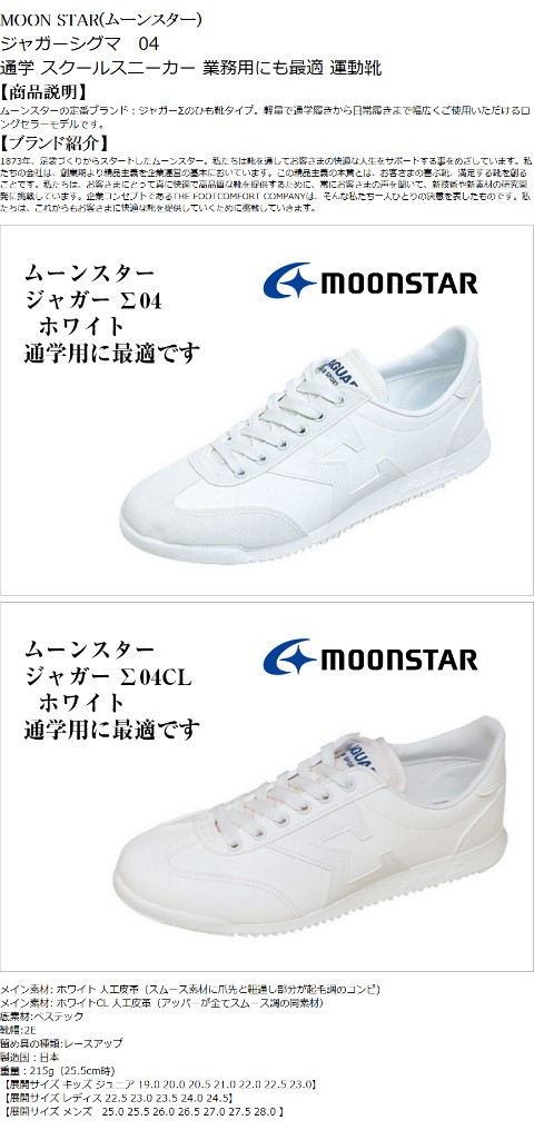 通学用 スクールスニーカー ムーンスター moon star ジャガーΣ