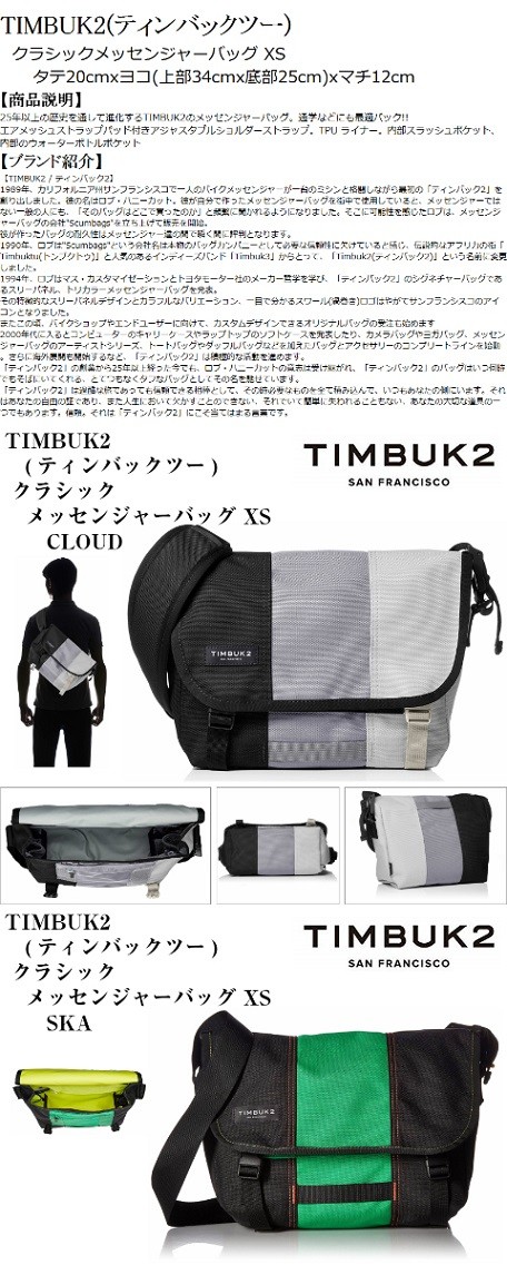 ティンバックツー)TIMBUK2 クラシックメッセンジャーバッグ【XSサイズ