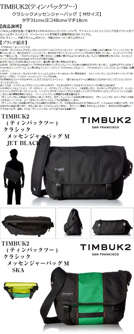 TIMBUK2【Mサイズ】(ティンバックツー)クラシックメッセンジャーバッグ