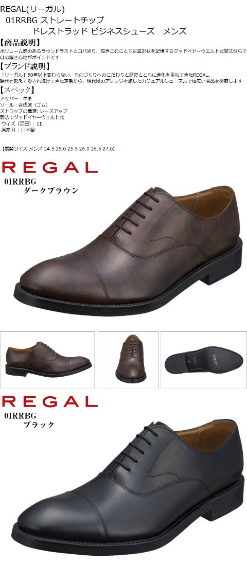 REGAL(リーガル) 01RR BG 本革ドレス トラッド ビジネスシューズ 日本