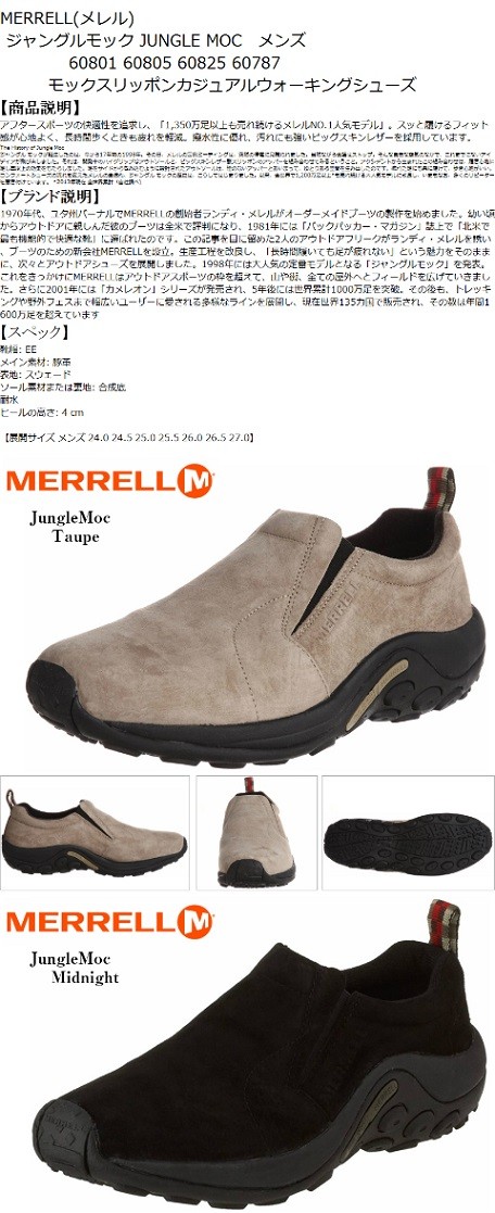 MERRELL(メレル)JUNGLE MOC ジャングルモック スリッポンカジュアル