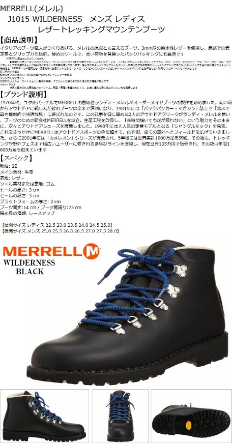 メレル)MERRELL WILDERNESS J1015 ウィルダネス マウンテンカジュアル