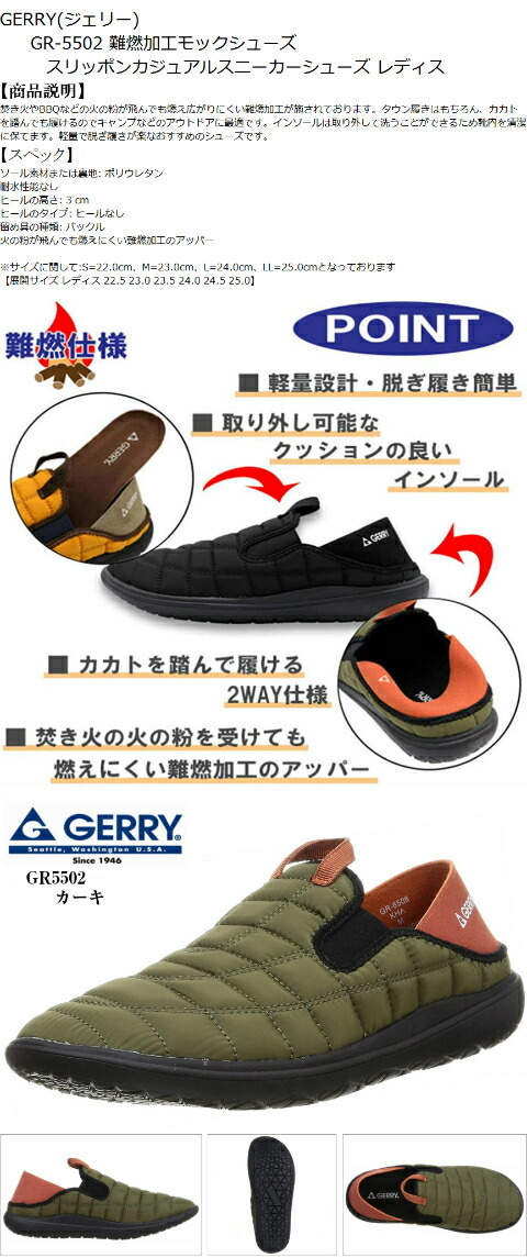 ジェリー)GERRY GR5502 GR5520 難燃加工モックシューズ スリッポン