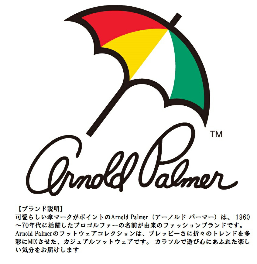 Arnold Palmer アーノルド パーマー