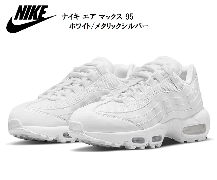 プチギフト NIKE エア マックス 95 スニーカー ホワイトDH8015-100