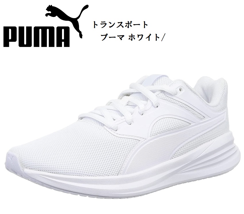 PUMA(プーマ)トランスポート 377028(11) メンズ レディス カジュアル