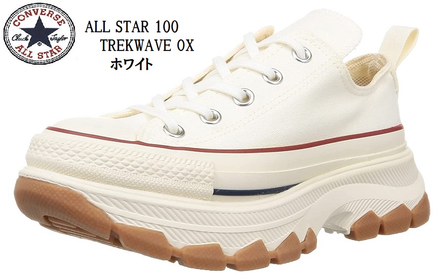 CONVERSE(コンバース)ALL STAR 100 TREKWAVE OX オールスター100 トレックウエーブ OX メンズ レディス  厚みのあるE.V.A.ミッドソール 2022FWモデル