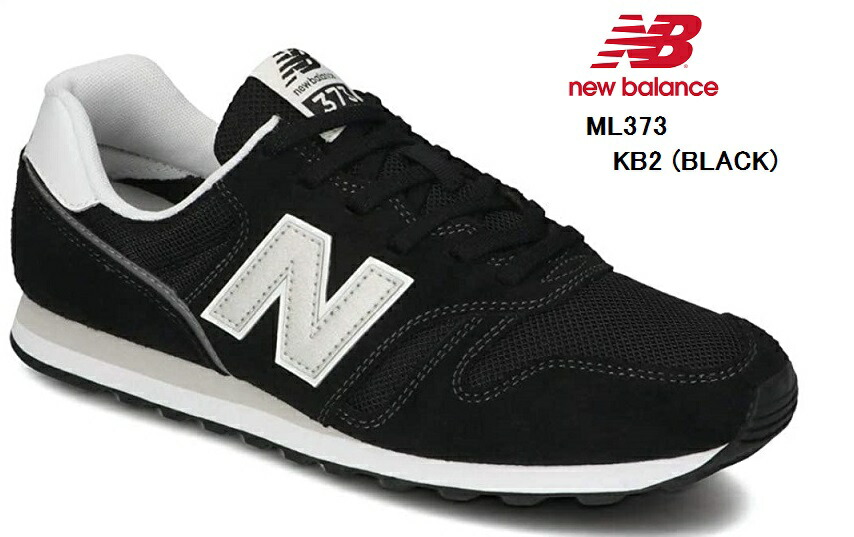 2021年SSモデル new balance (ニューバランス)ML373 ライフ