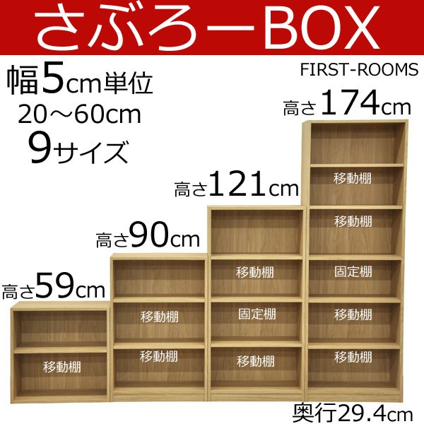 さぶろーbox カラーボックス 幅60 奥行き30 高さ121ｃｍ 木目調 ライト ブラウン :FRH1260:組み立て家具のファーストルームズ -  通販 - Yahoo!ショッピング