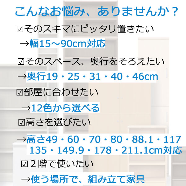 本棚・書棚 オーダーメイド 幅30〜44 奥行き25（A4短辺サイズ） 高さ