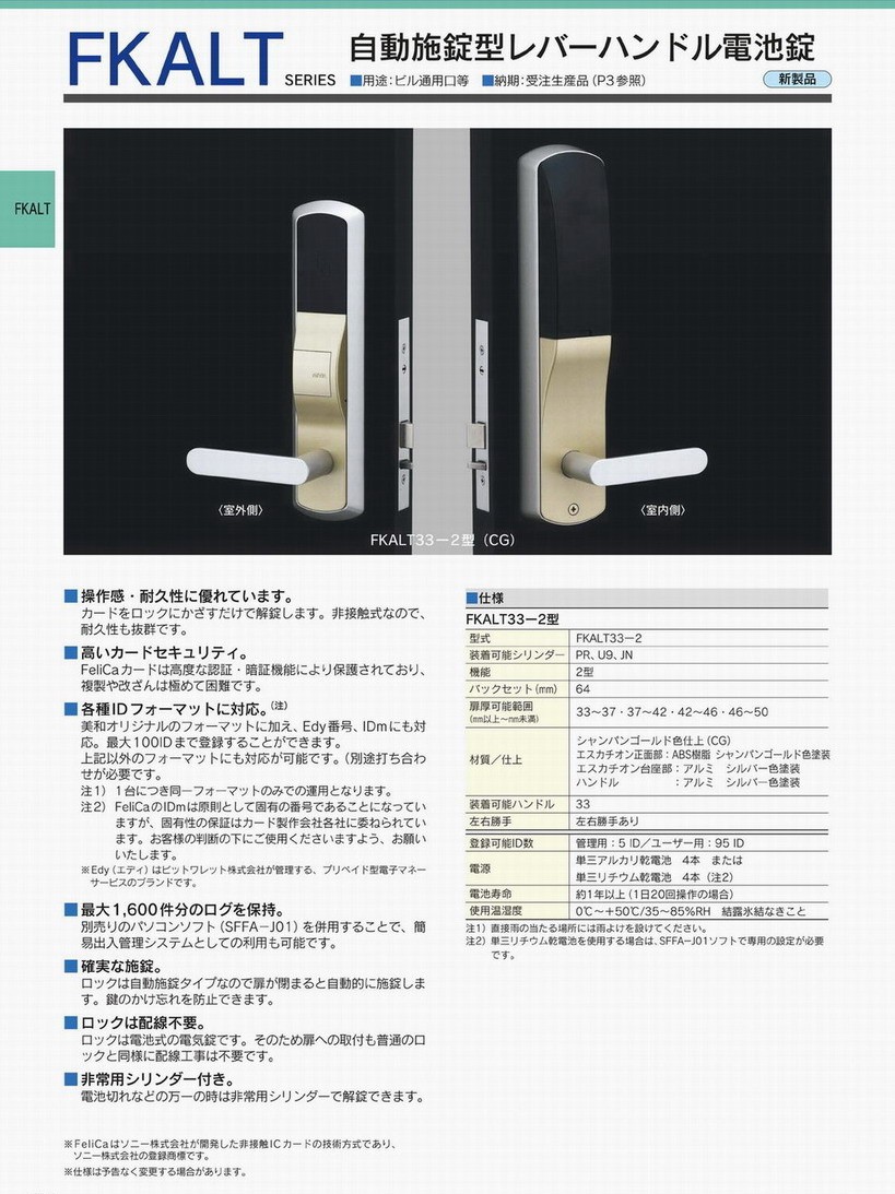 63%OFF!】MIWA(美和ロック) U9 FKALT 33-2 フェリカ対応電池錠 錠