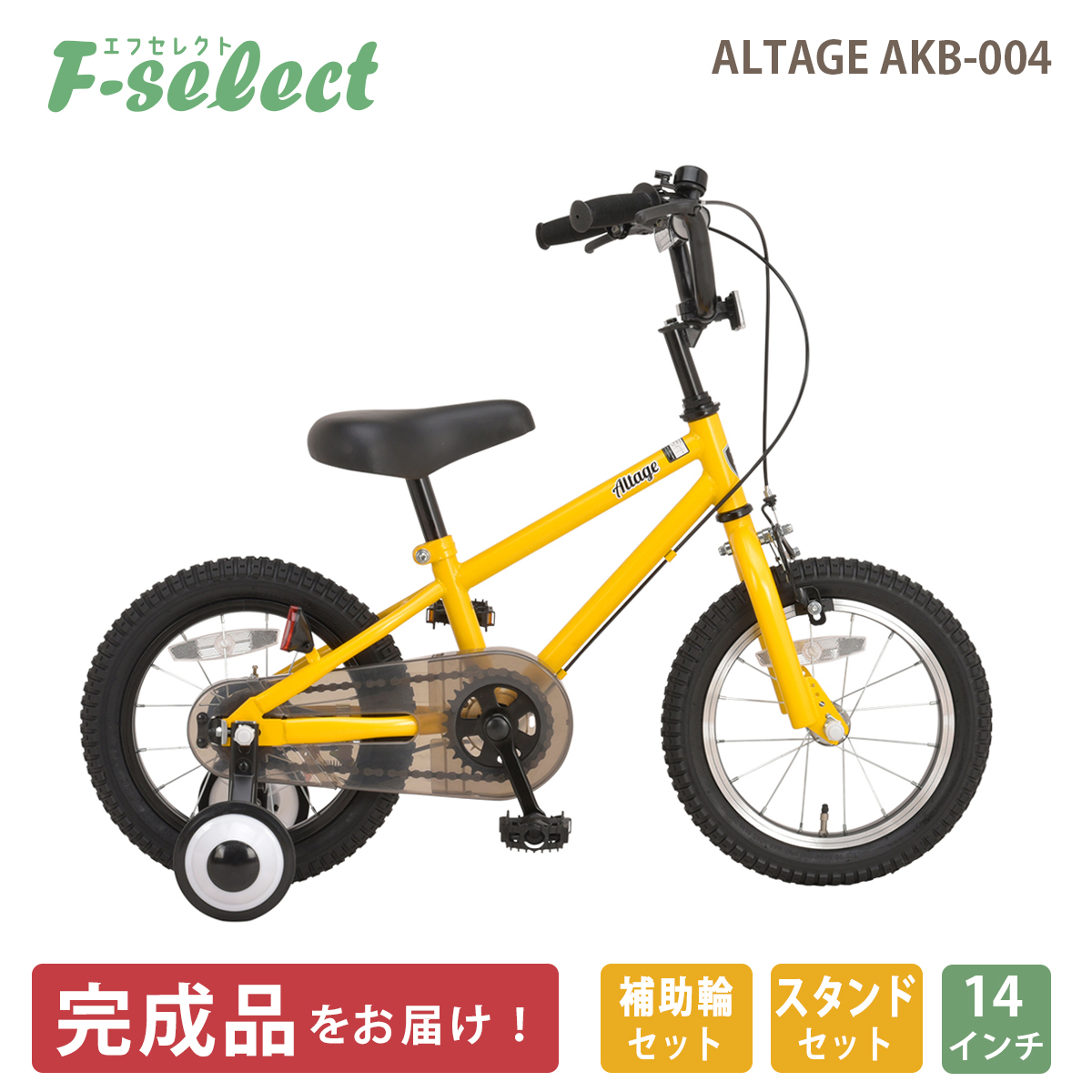 自転車 幼児用 子供用 14インチ 指定エリア送料無料 完成品 ジュニアBMX 補助輪付 スタンド付き アルテージ ALTAGE AKB-004