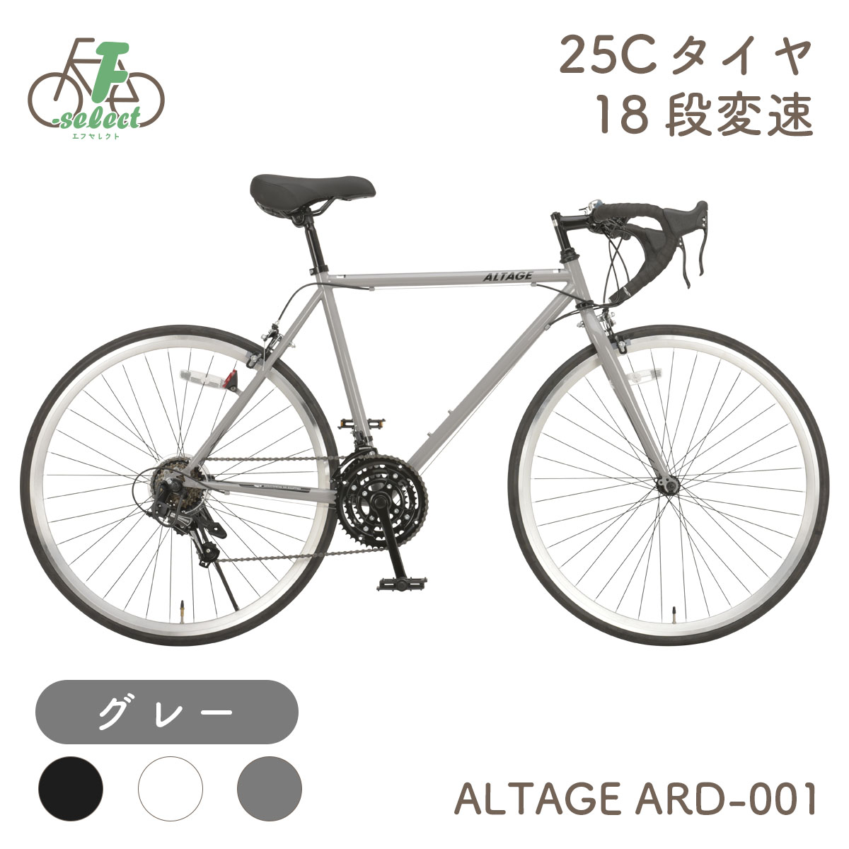 ロードバイク 完成品出荷 / 置き配可能 ロードレーサー 自転車 700×25C 18段変速 軽量 フレームサイズ500mm アルテージ ALTAGE  ARD-001