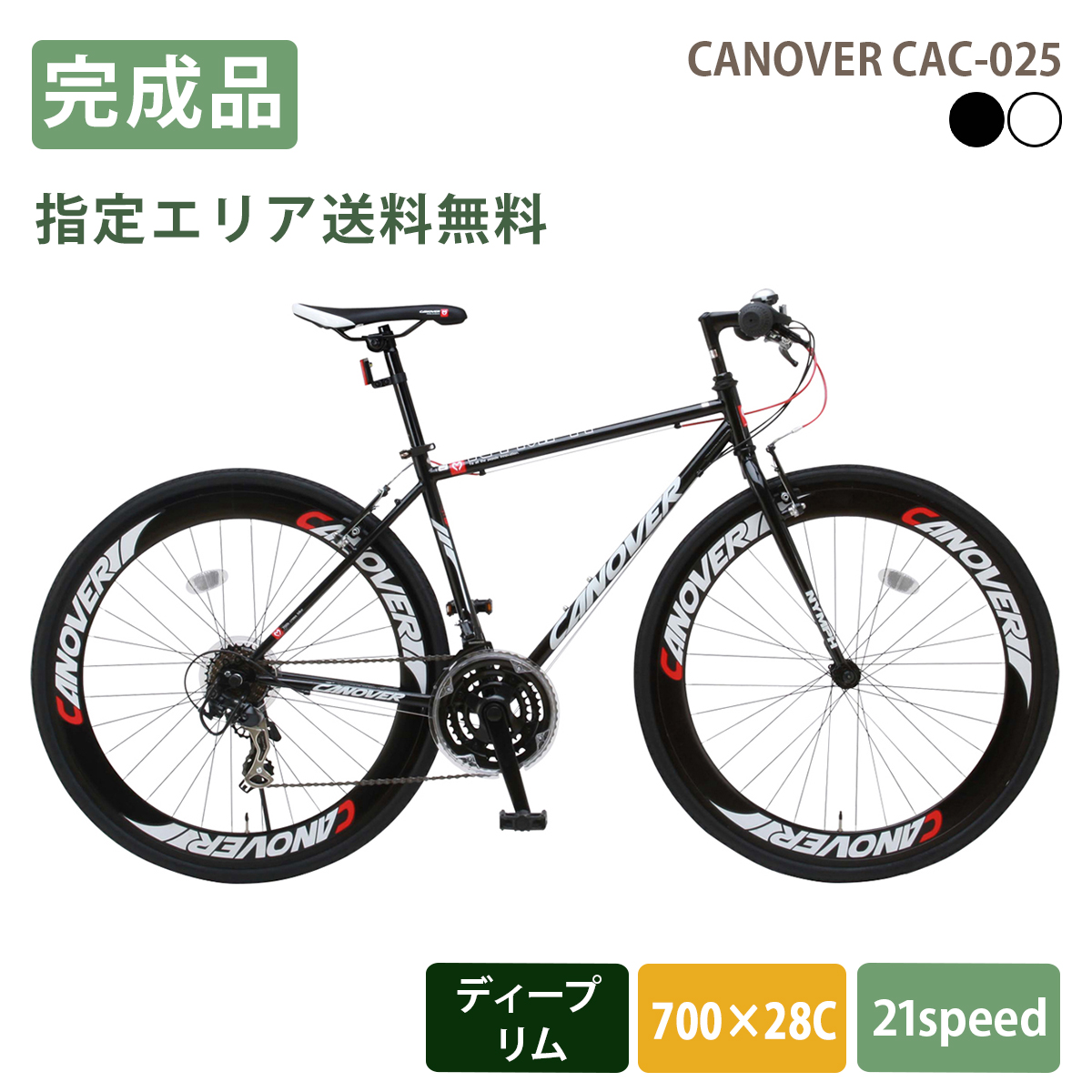 クロスバイク 自転車 指定エリア送料無料 完成品 700×28C シマノ21段変速 Vブレーキ ディープリム カノーバー CANOVER CAC-025  NYMPH : cac-025 : 自転車通販 オオトモ - 通販 - Yahoo!ショッピング