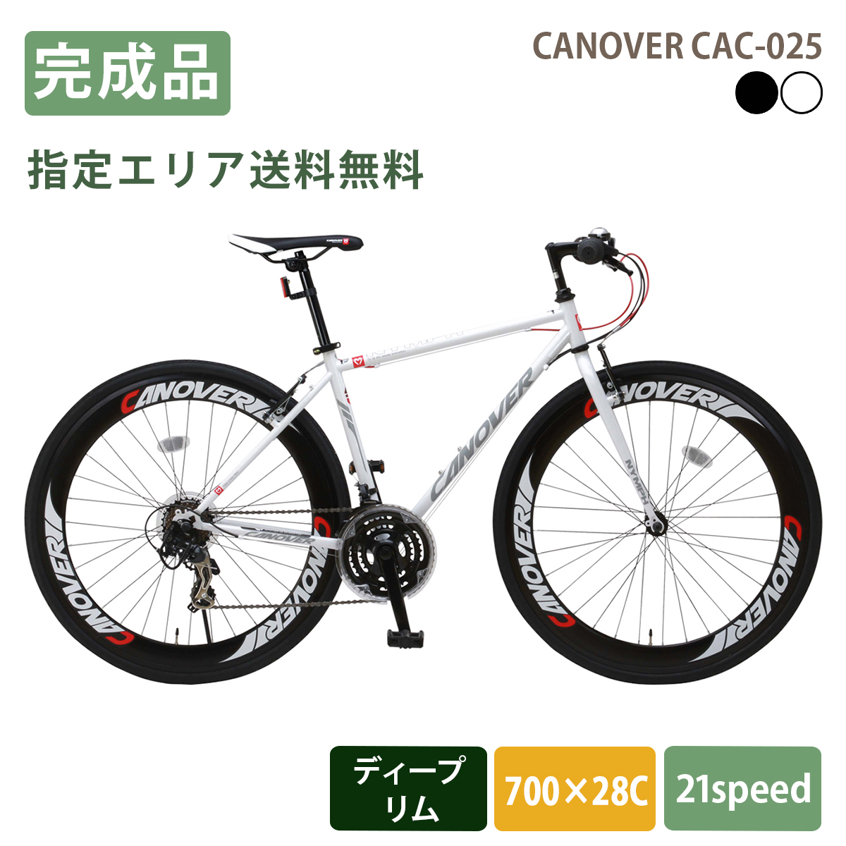 クロスバイク 自転車 完成品 指定エリア送料無料 700×28C シマノ21段変速 Vブレーキ ディープリム カノーバー CANOVER  CAC-025 NYMPH : cac-025 : 自転車通販 オオトモ - 通販 - Yahoo!ショッピング