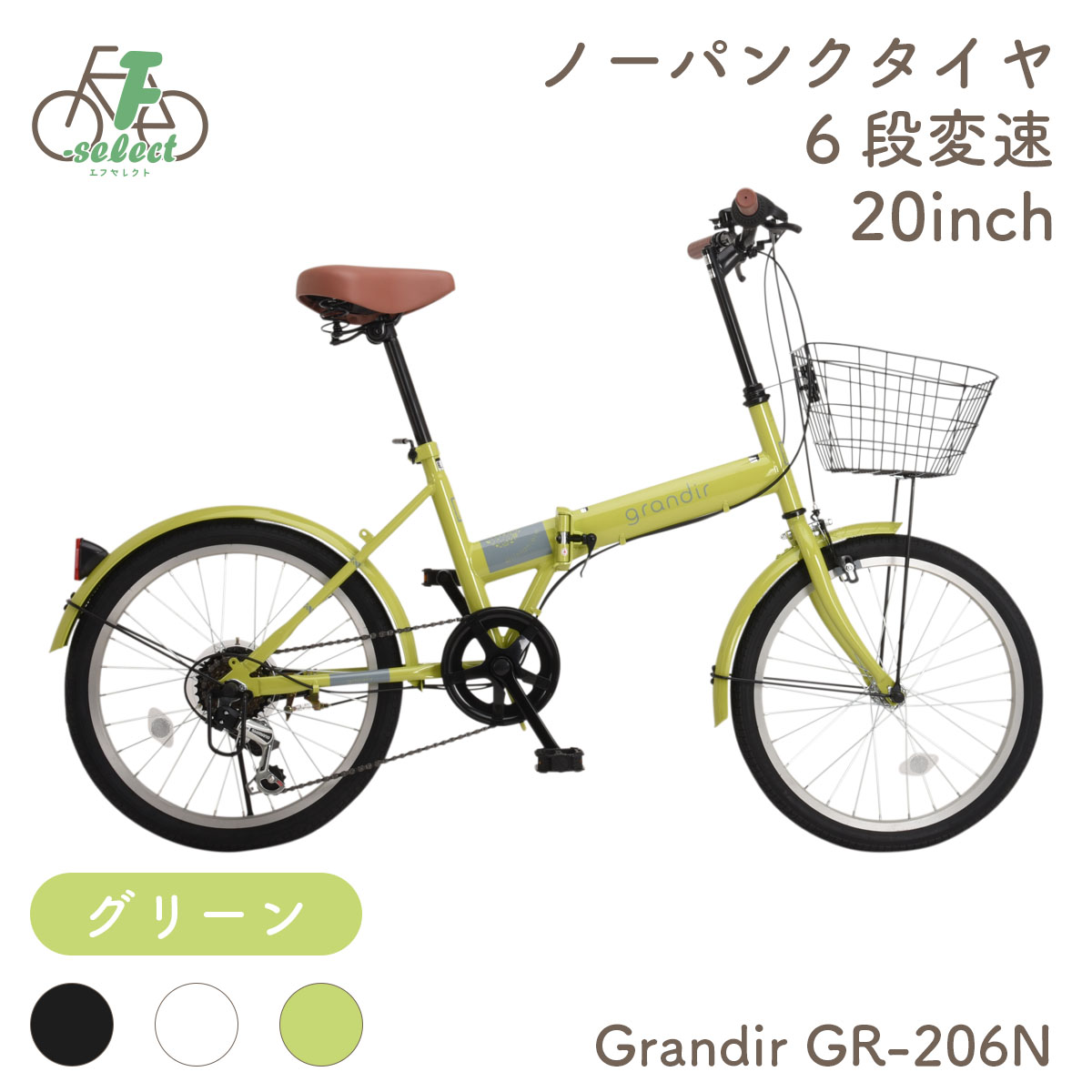 パンクしない 折りたたみ自転車 20インチ 完成品出荷 / 置き配可能 ノーパンクタイヤ ライト＆カギ シマノ6段変速 グランディール Grandir  GR-206N