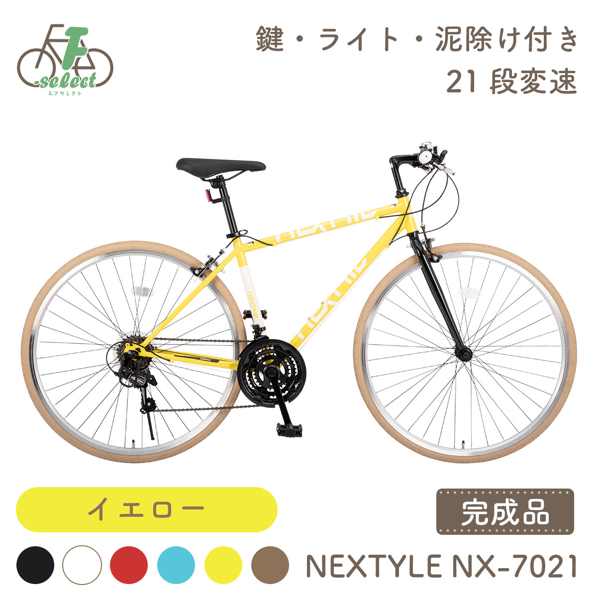クロスバイク 自転車 完成品出荷 / 置き配可能 泥除け LEDライト カギ 軽量 700×28C ...