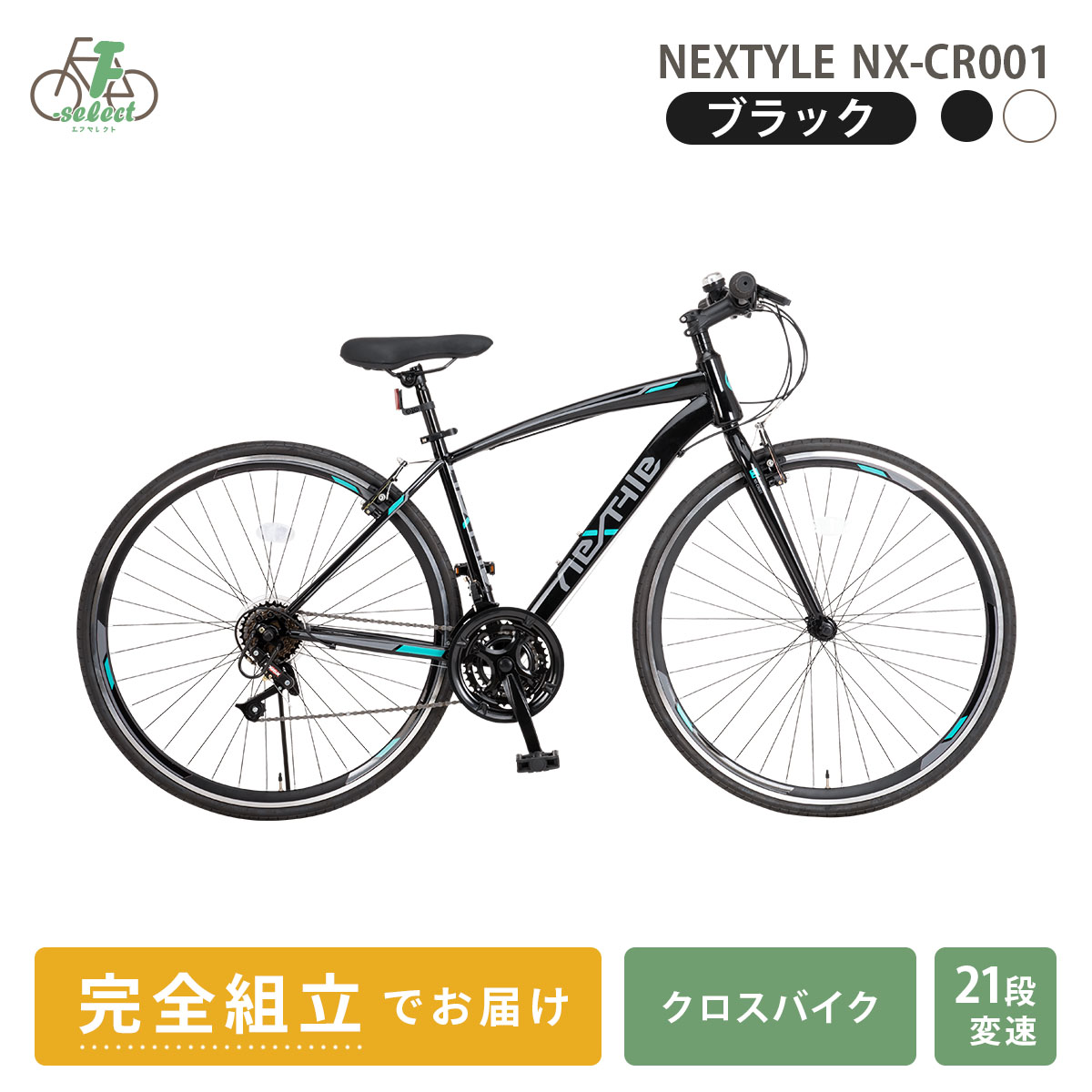 クロスバイク 自転車 完成品出荷 / 置き配可能 700×28C シマノ21段変速