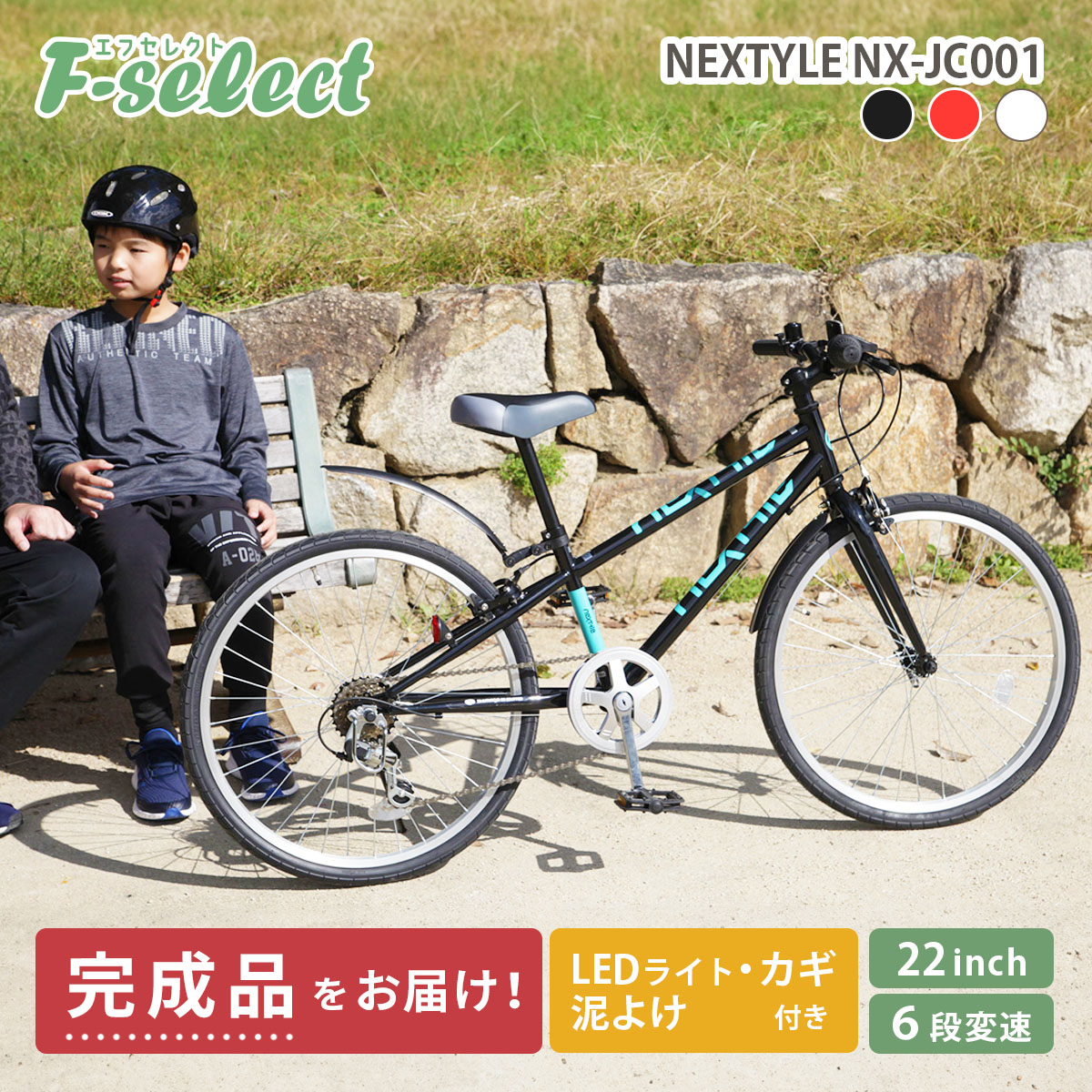 子供用自転車 クロスバイク 完成品出荷 / 置き配可能 24インチ 泥除け 