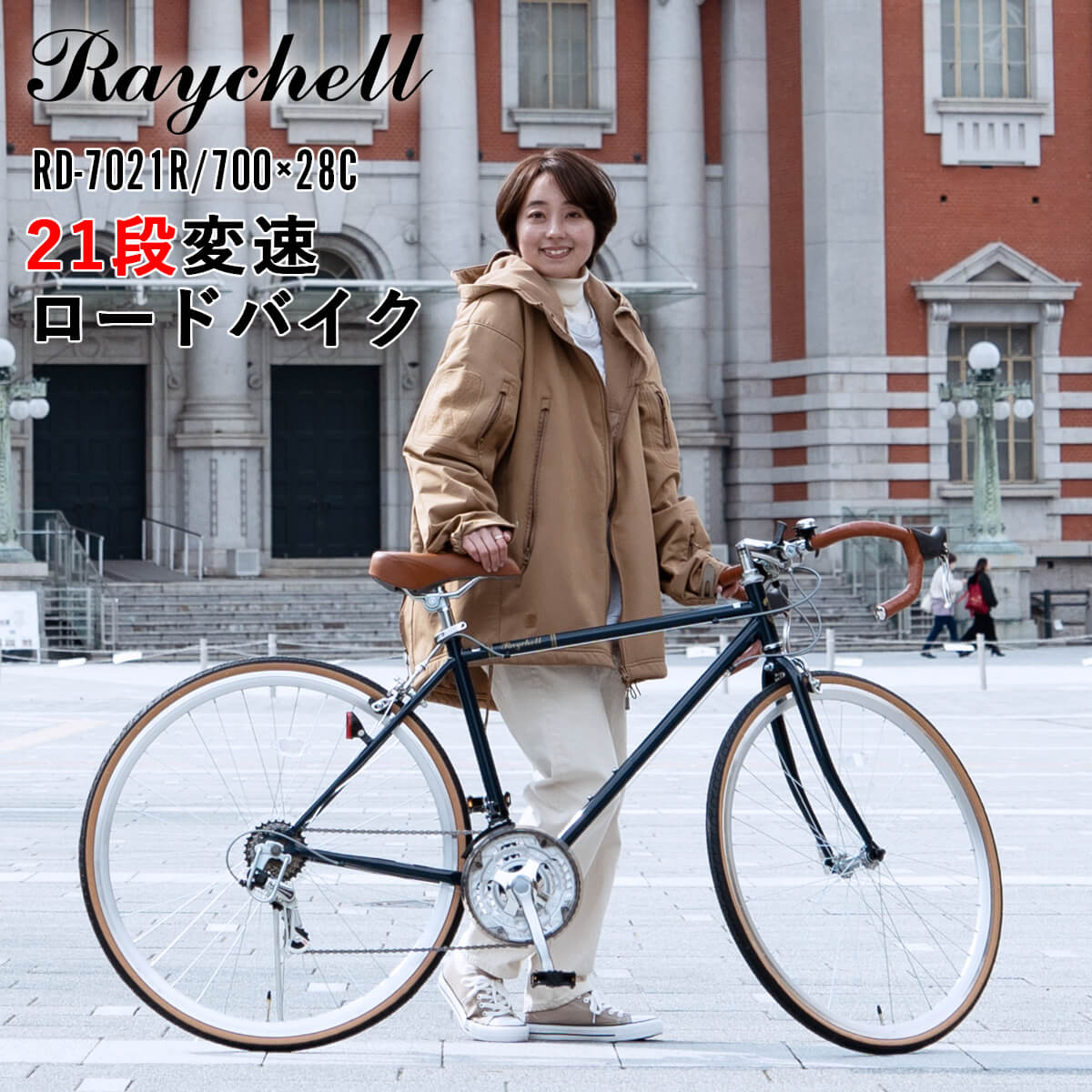 ロードバイク 完成品出荷 / 置き配可能 自転車 700×28C シマノ21段変速 軽量 組立済 初心者 街乗りスポーツバイク レイチェル  Raychell RD-7021R