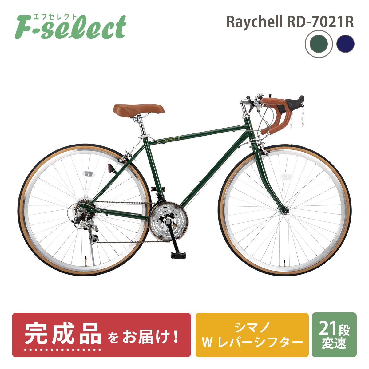 ロードバイク 完成品出荷 / 置き配可能 自転車 700×28C シマノ21段変速 