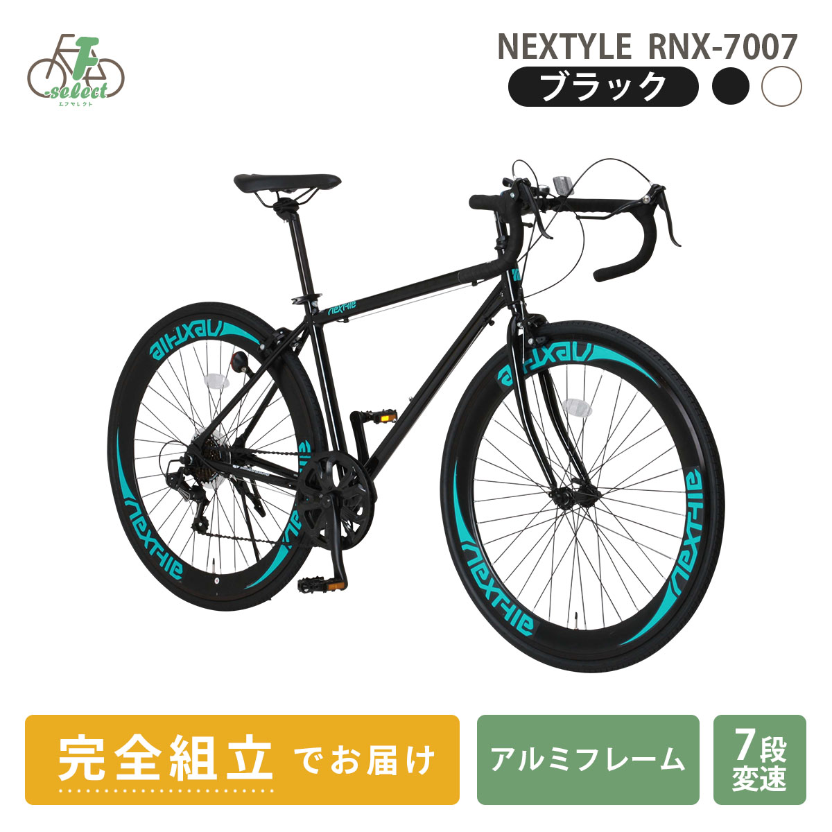 ロードバイク 自転車 完成品出荷 / 置き配可能 700×28C 軽量 アルミフレーム シマノ7段変速 ネクスタイル NEXTYLE RNX-7007