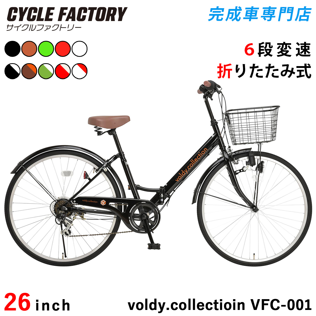 オオトモ 完成品 折りたたみ自転車 26インチ 組立済 指定エリア送料