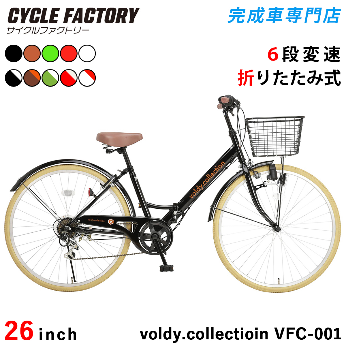 オオトモ 完成品 折りたたみ自転車 26インチ 組立済 指定エリア送料
