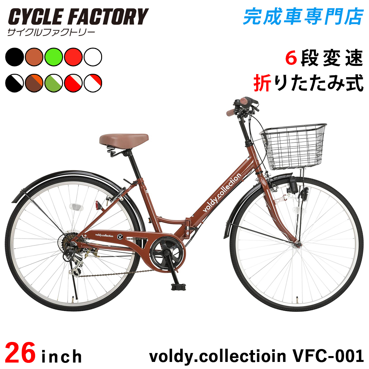 オオトモ 折りたたみ自転車 26インチ 完成品 組立済 指定エリア送料