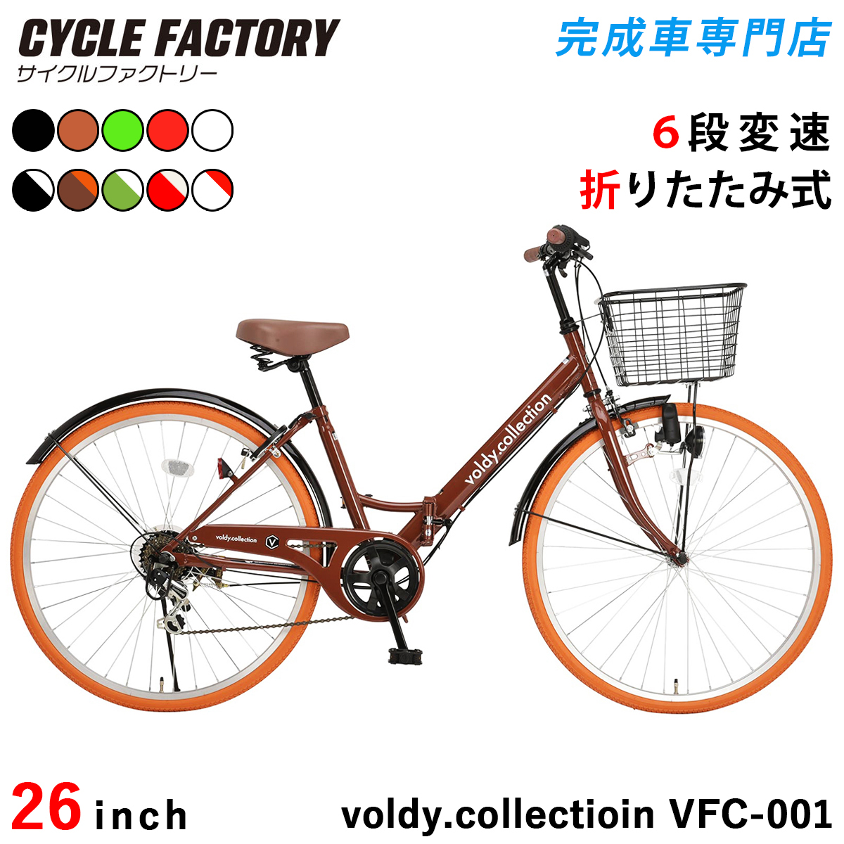 完成車専門店 CYCLE FACTORY - voldy.collection（ボルディ）｜Yahoo
