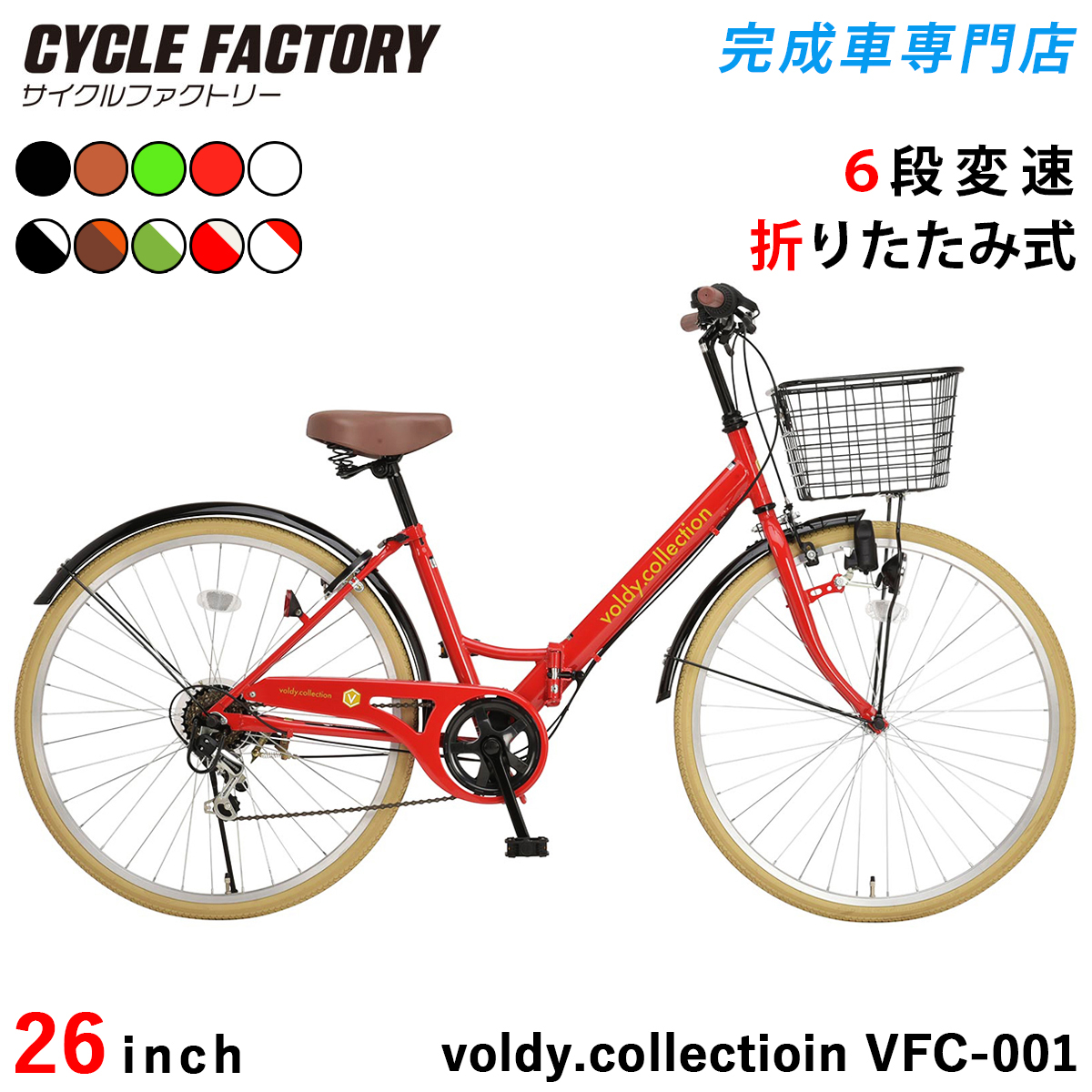 オオトモ 完成品 折りたたみ自転車 26インチ 組立済 指定エリア送料