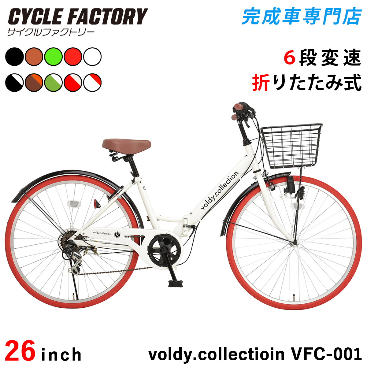 オオトモ 折りたたみ自転車 26インチ 完成品 組立済 指定エリア送料