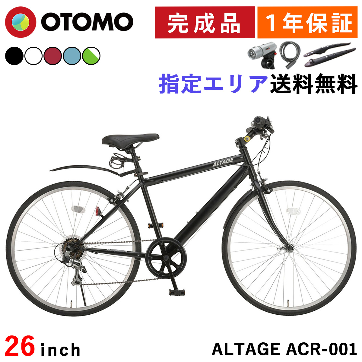 自転車通販 オオトモ - ALTAGE（アルテージ）｜Yahoo!ショッピング