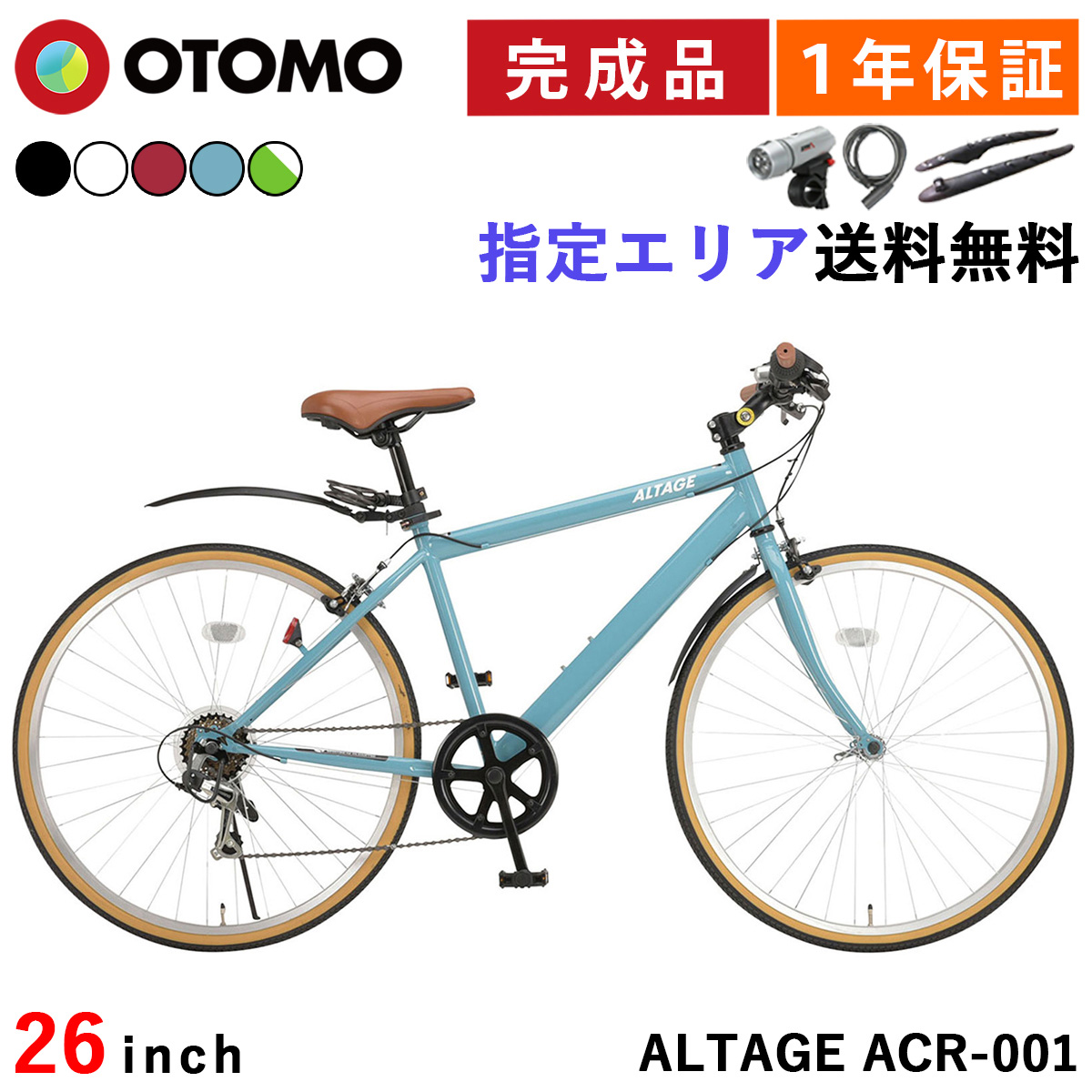 OTOMO製 ALTAGE 700C 3X6速 510mm ロードバイク voldy_ard-001