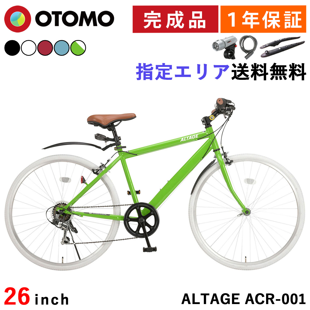 ALTAGE アルテージ ACR-001 クロスバイク 自転車 保証付き　新品 Amazon | アルテージ(ALTAGE) クロスバイク 自転車 26インチ