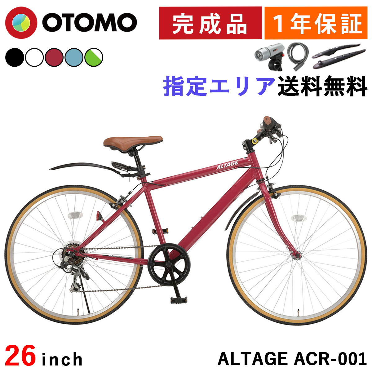 自転車通販 オオトモ - ALTAGE（アルテージ）｜Yahoo!ショッピング