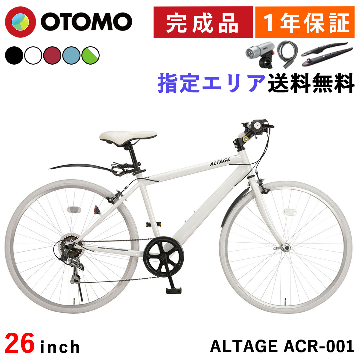 自転車通販 オオトモ - ALTAGE（アルテージ）｜Yahoo!ショッピング