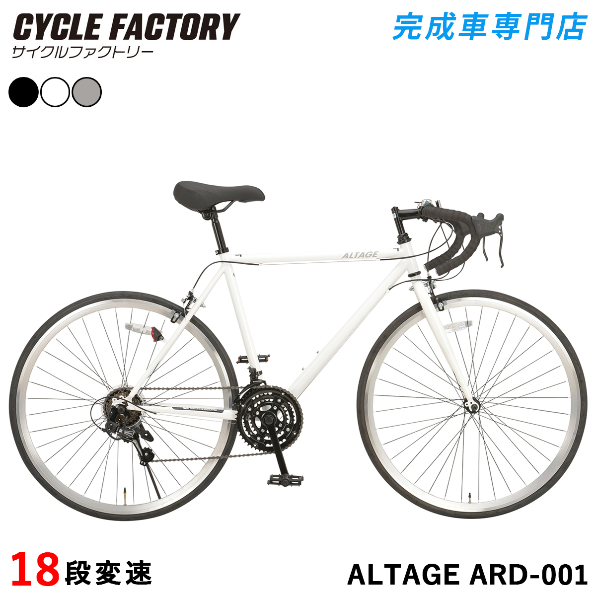 オオトモ 完成品 ロードバイク 700c シマノ18段変速 組立済 自転車