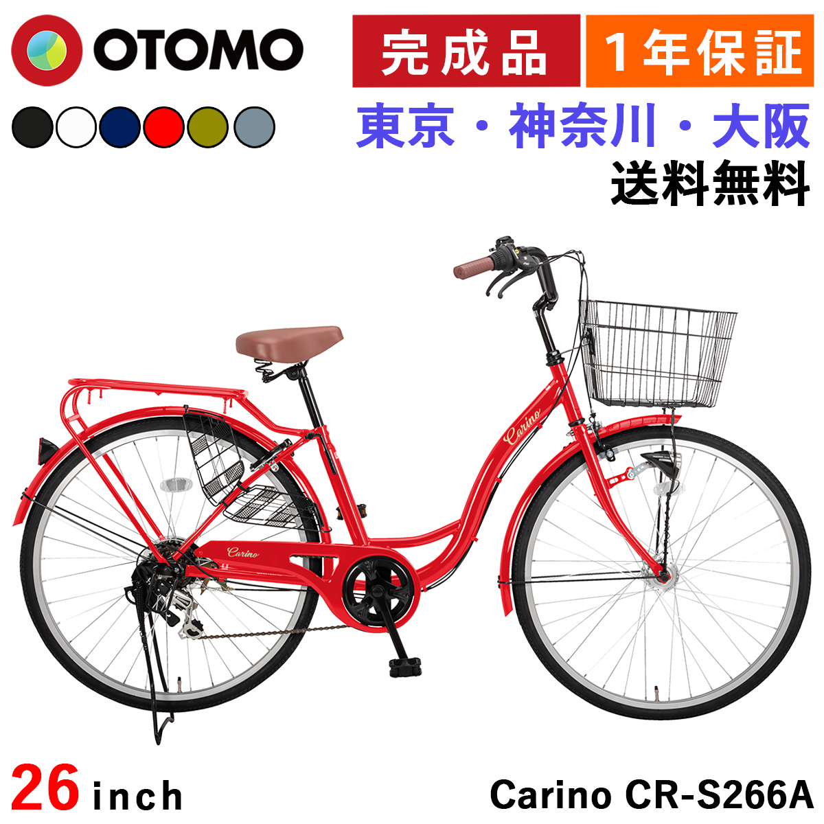 シティサイクル（色：レッド系）｜自転車車体｜自転車｜車