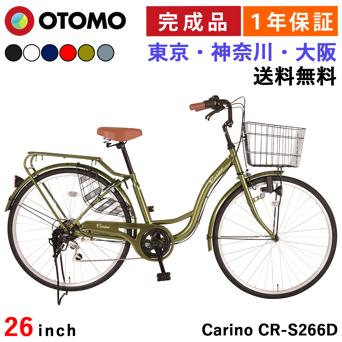 断*U様 26インチ前後輪セット6段ギアダイナモライト 楽天市場】折りたたみ自転車 シティサイクル シマノ製6段変速 26
