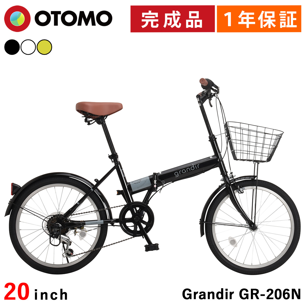 オオトモ ノーパンクタイヤ折りたたみ自転車 20インチ 完成品