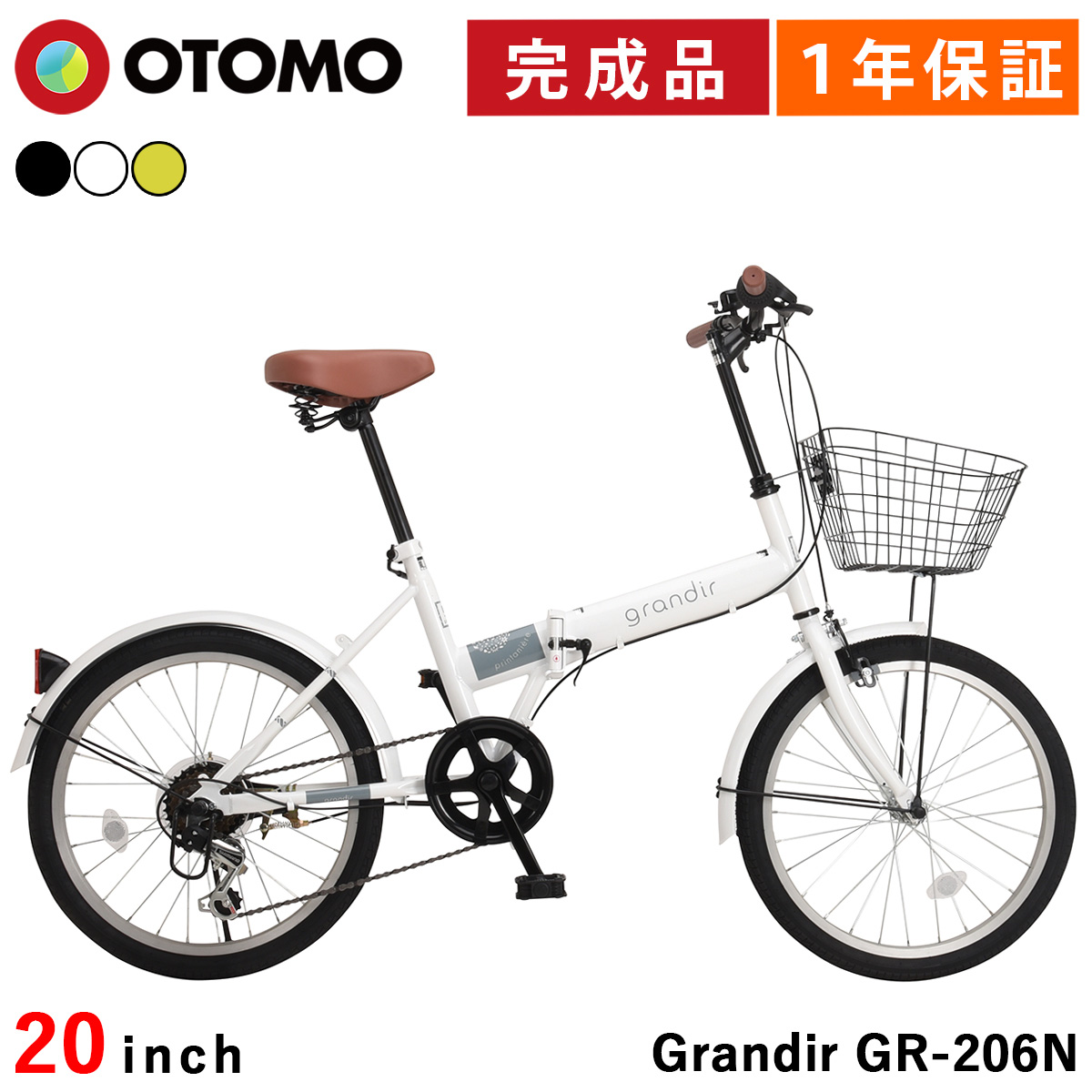 オオトモ ノーパンクタイヤ折りたたみ自転車 20インチ 完成品