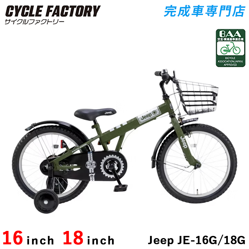 Jeep（ジープ） 完成品 組立済 自転車 BAA 子供用自転車 幼児用自転車