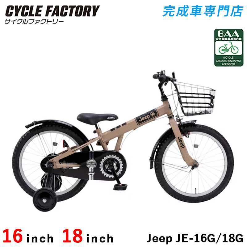 16インチ 子供 ジュニア 自転車 赤 Jeep 男女OK BAA Jeep（ジープ） 「ジープ」JE-16G 16インチ 子供用 自転車 -25