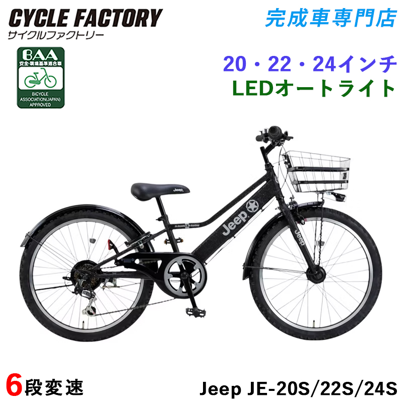 ジープ自転車24インチのおすすめ人気商品一覧 通販 - Yahoo!ショッピング