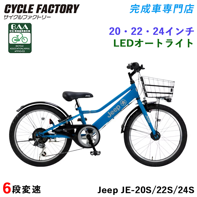 Jeep 子ども用自転車｜子ども用自転車、三輪車｜ベビー、キッズ