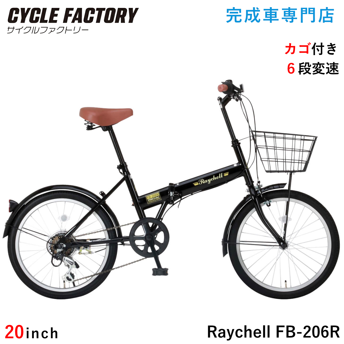 オオトモ 完成品 折りたたみ自転車 20インチ 組立済 カゴ・泥除け付き