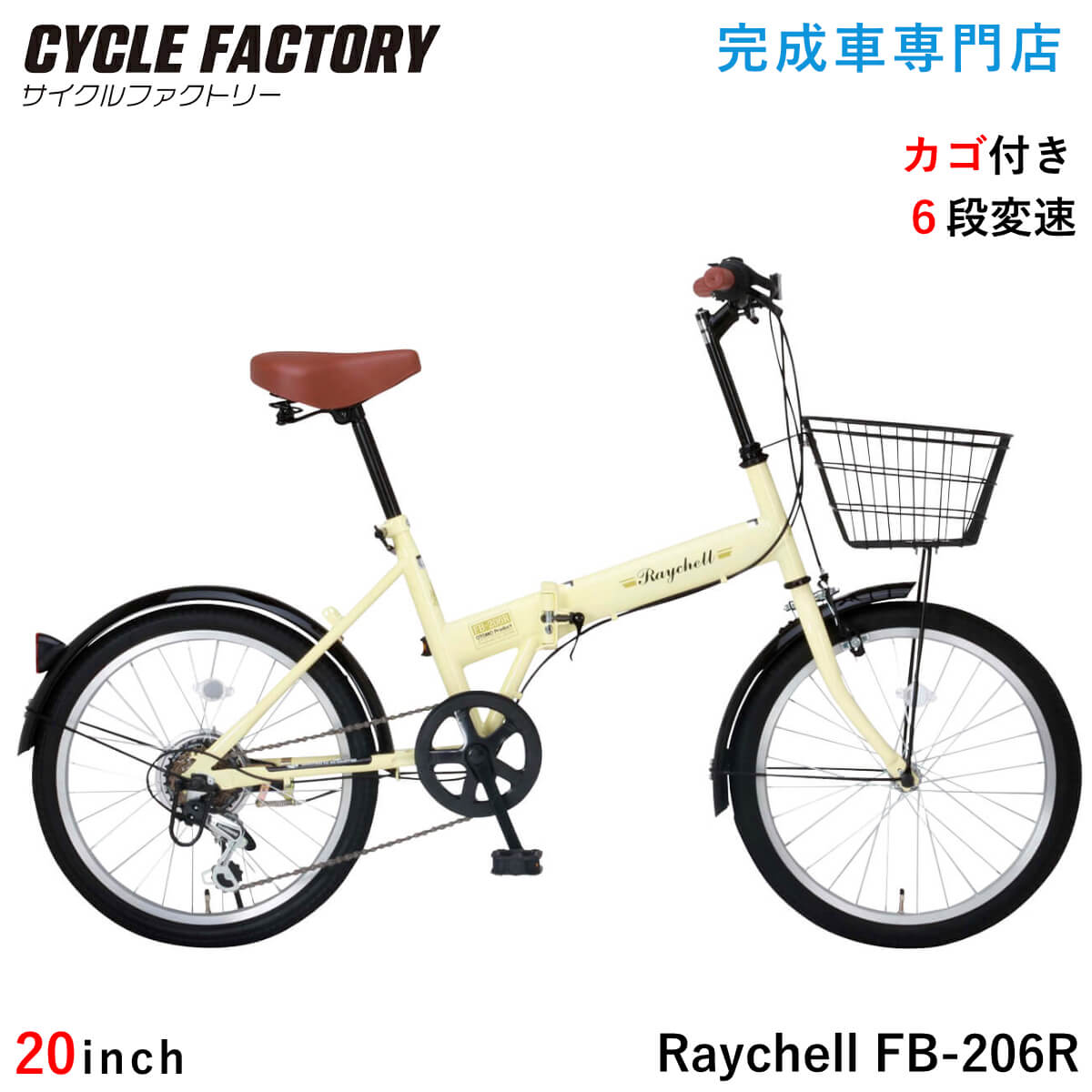 オオトモ 完成品 折りたたみ自転車 20インチ 組立済 カゴ・泥除け付き