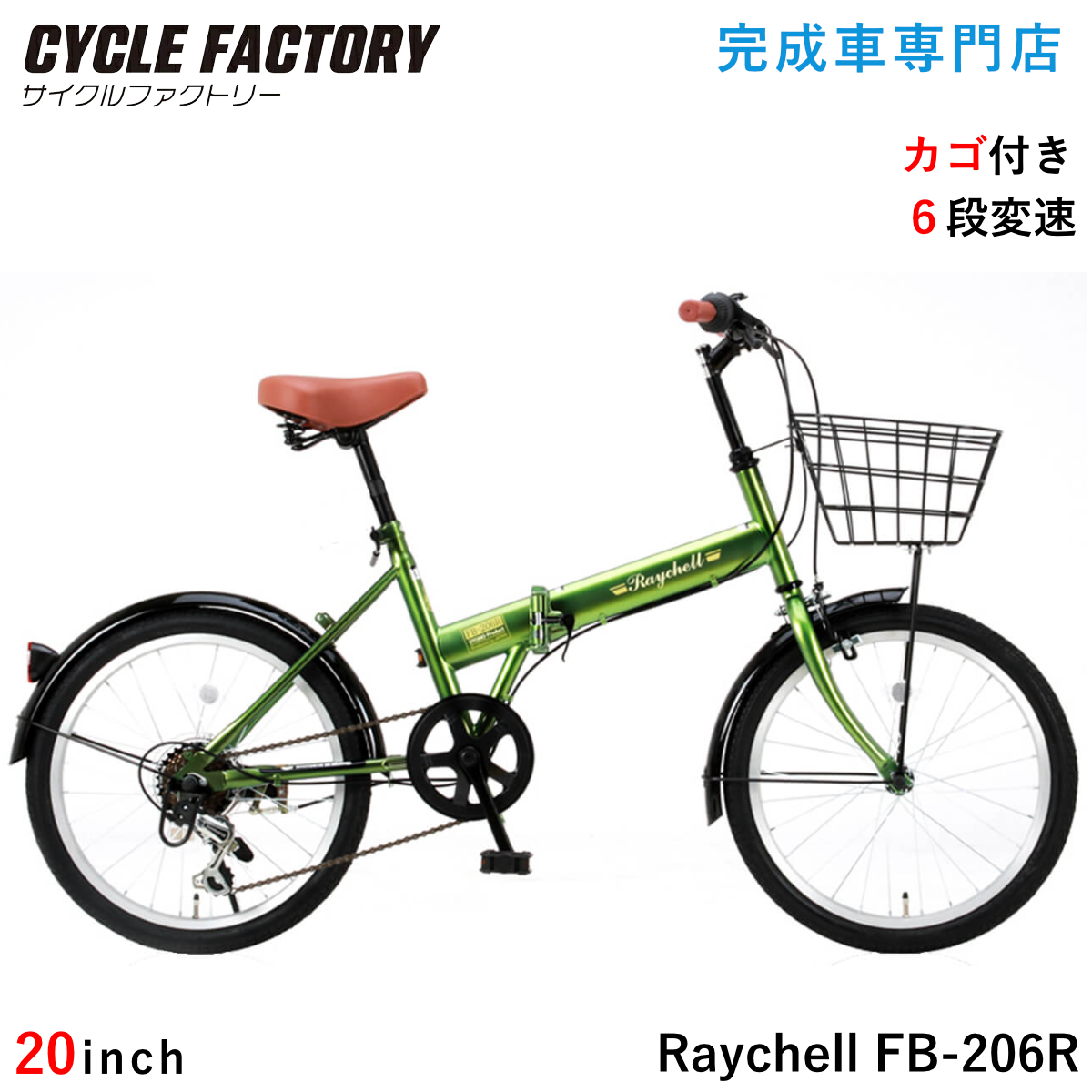 オオトモ 完成品 折りたたみ自転車 20インチ 組立済 カゴ・泥除け付き