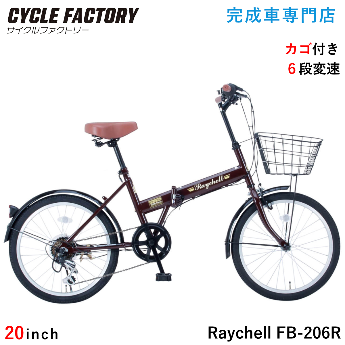 オオトモ 完成品 折りたたみ自転車 20インチ 組立済 カゴ・泥除け付き